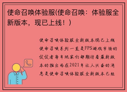 使命召唤体验服(使命召唤：体验服全新版本，现已上线！)