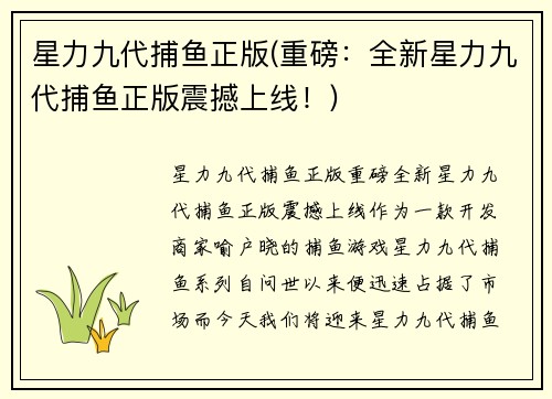 星力九代捕鱼正版(重磅：全新星力九代捕鱼正版震撼上线！)