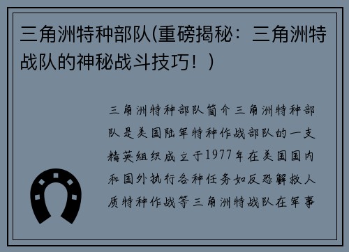 三角洲特种部队(重磅揭秘：三角洲特战队的神秘战斗技巧！)