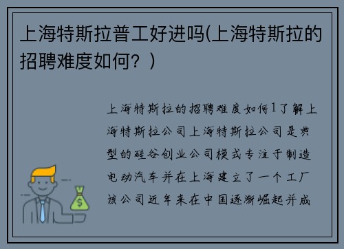 上海特斯拉普工好进吗(上海特斯拉的招聘难度如何？)